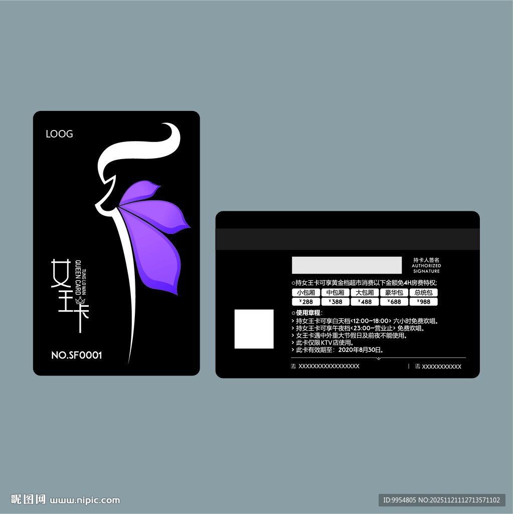 时尚个性KTV会员卡