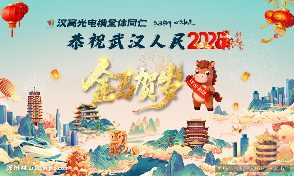 国潮马年祝福
