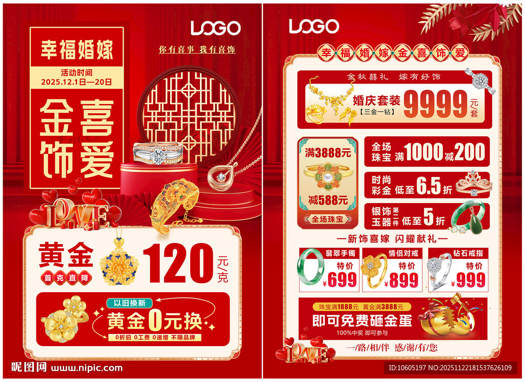 双12珠宝 双十二黄金珠宝单页