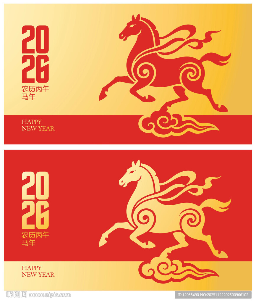 2026马年马踏祥云