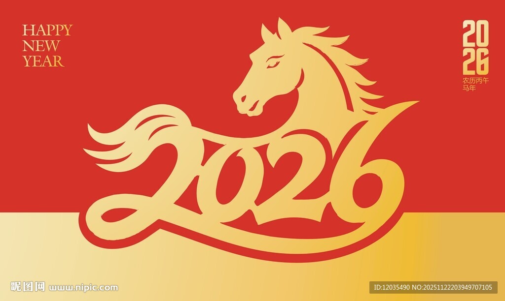 2026马年