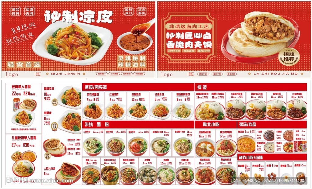 陕北榆林小吃菜单