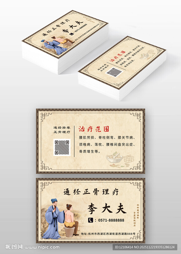 中医名片