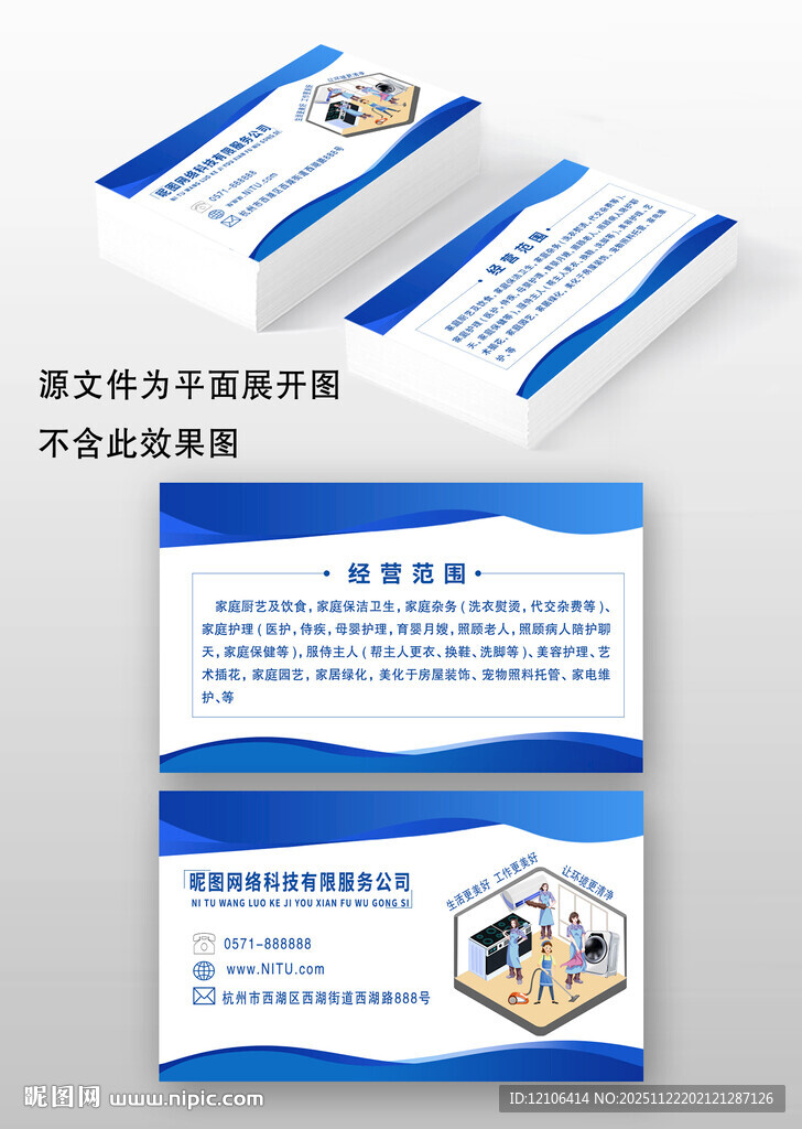 家政名片