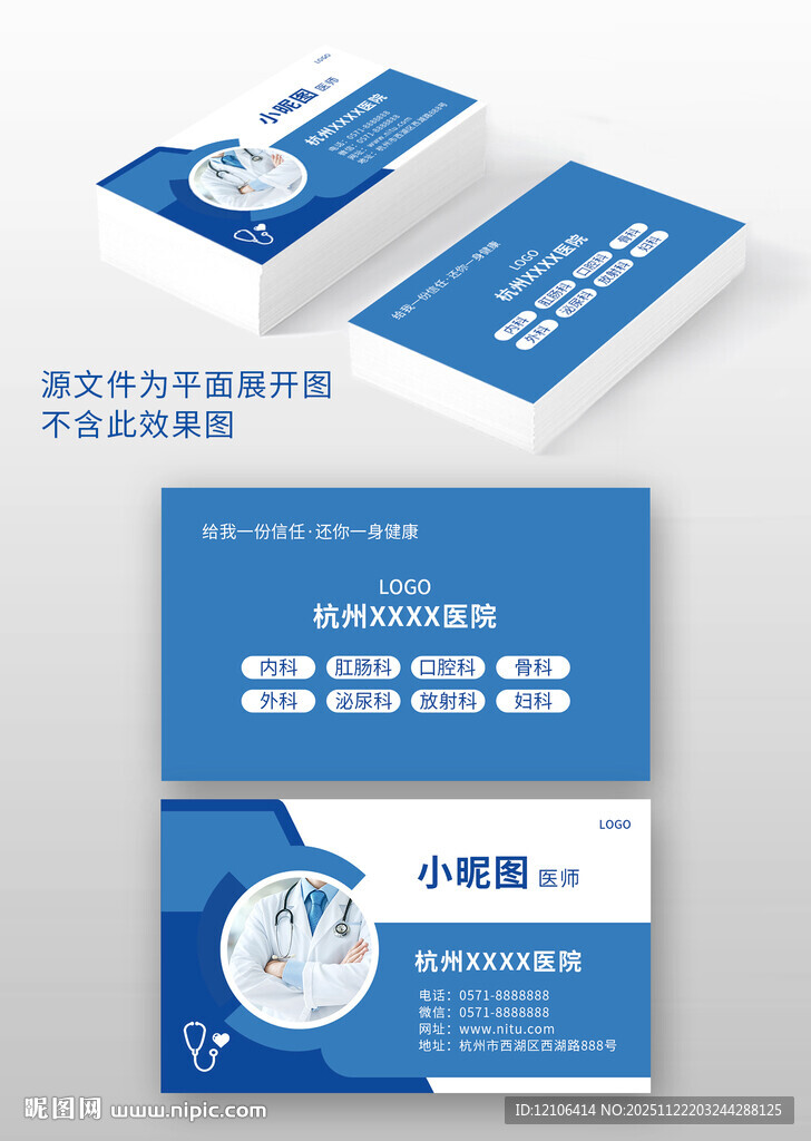 医生名片
