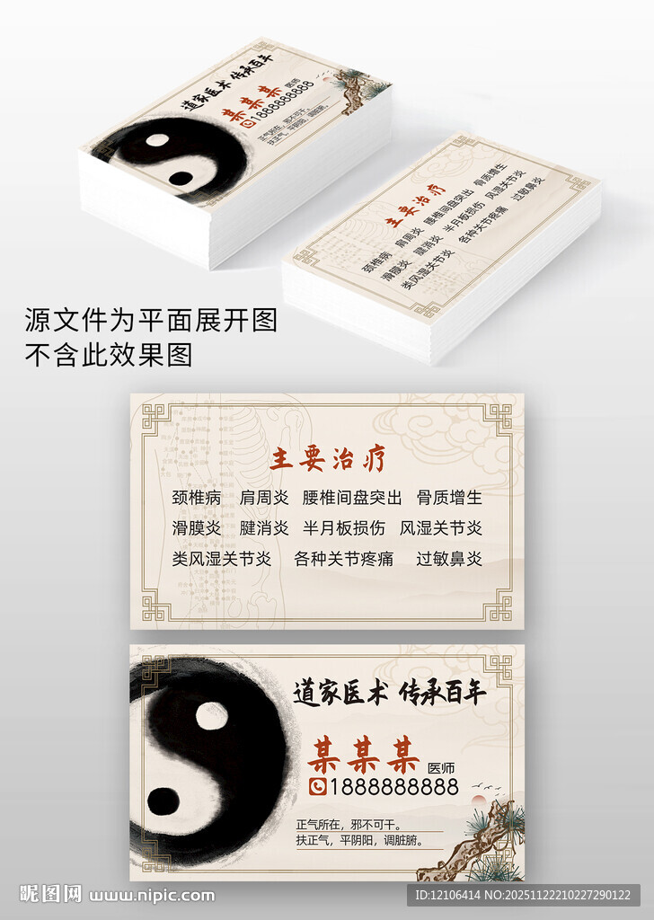 中医名片