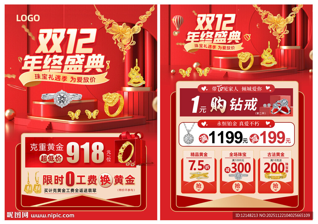 双12 双十二珠宝宣传单