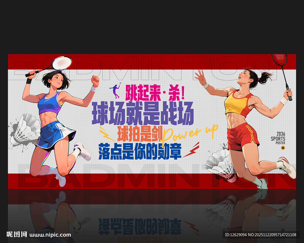 羽毛球海报