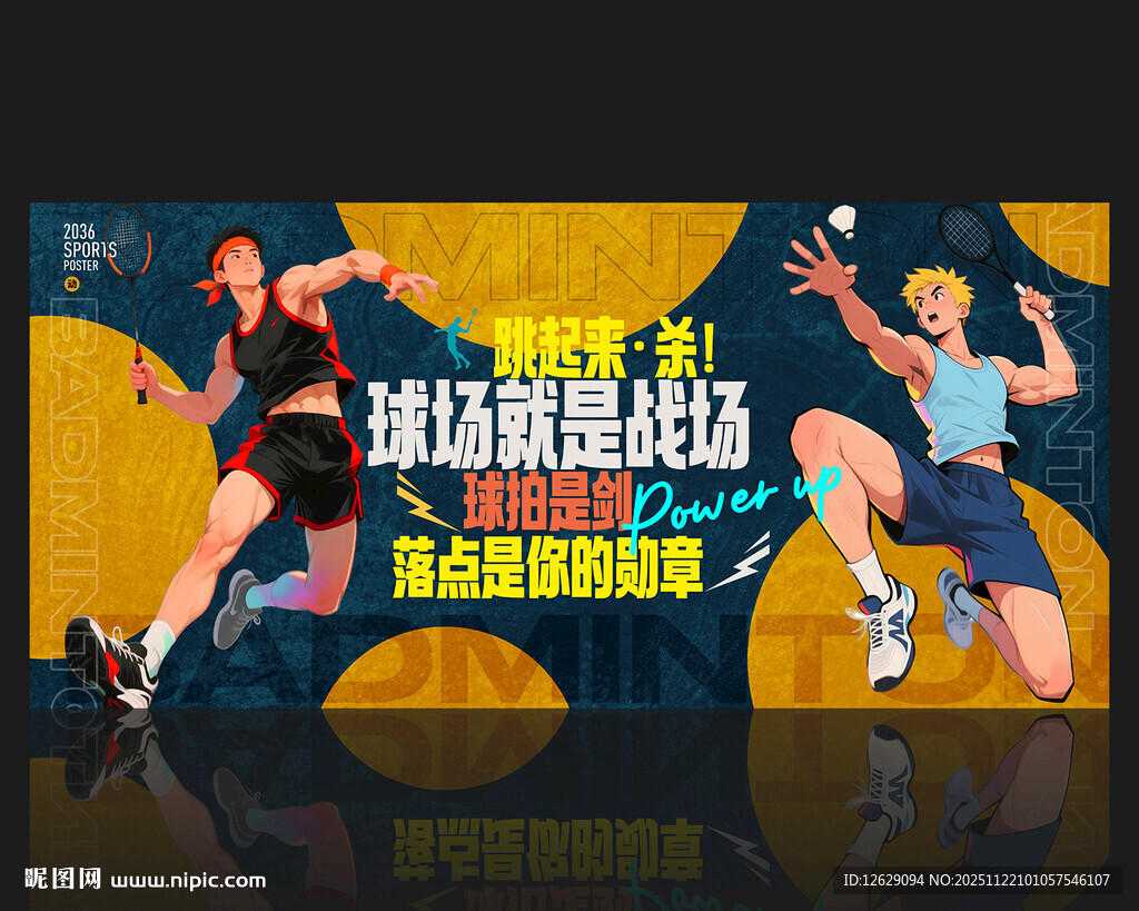 羽毛球海报