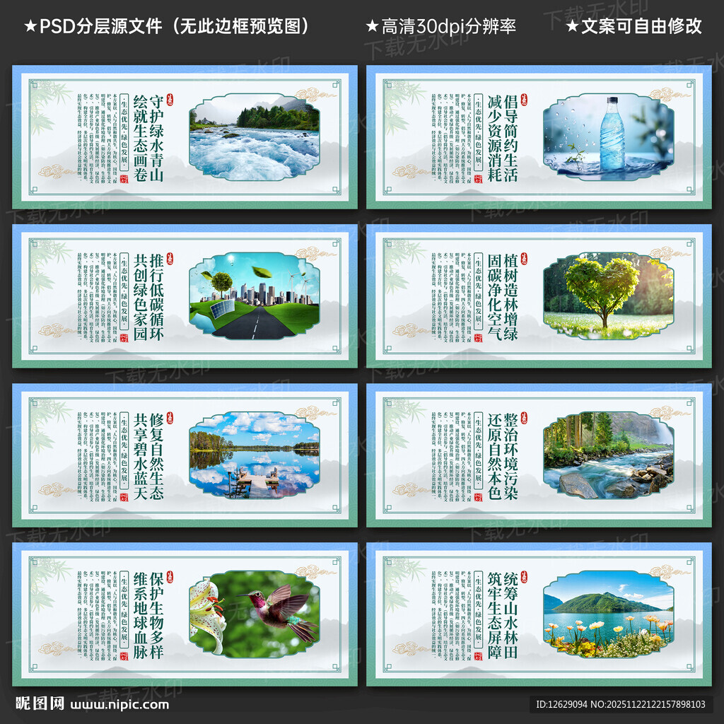 生态文明建设文化墙