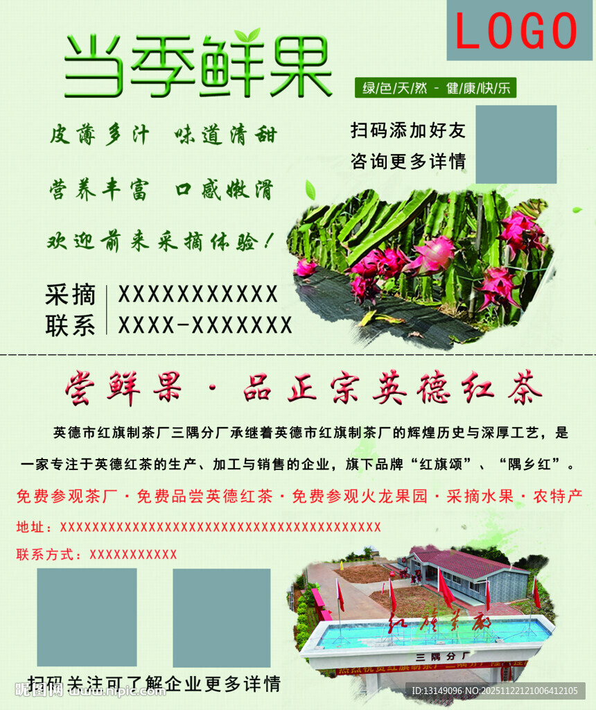 当季鲜果宣传页展示