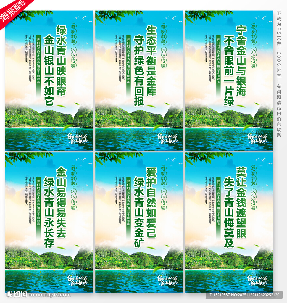 绿水青山就是金山银山