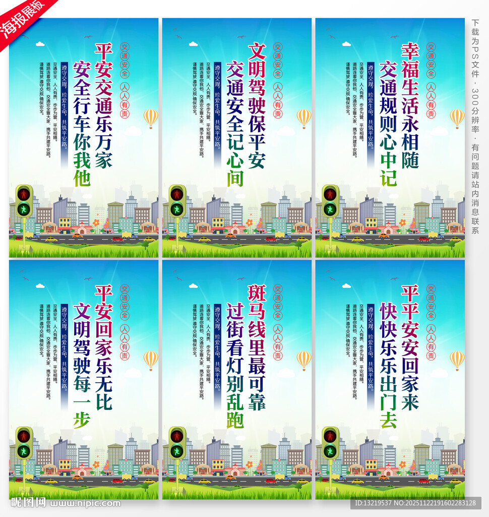 交通安全标语