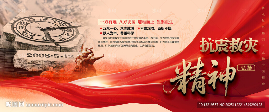 抗震救灾精神