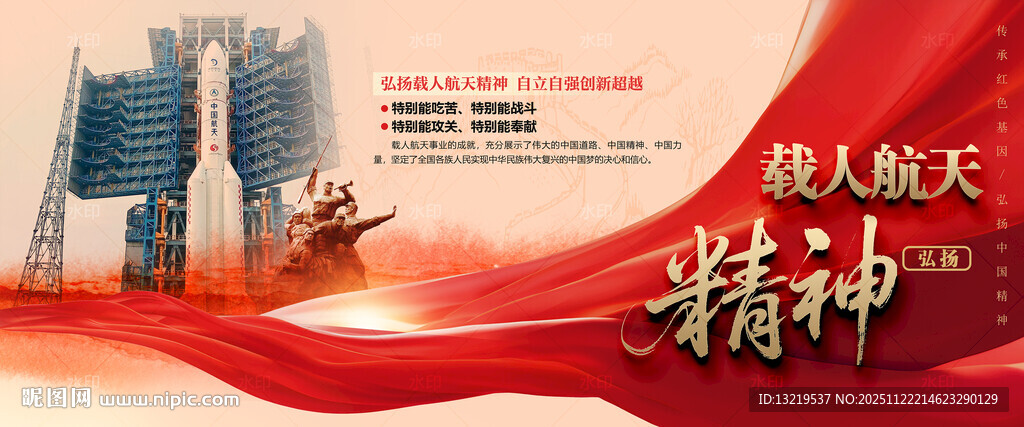 载人航天精神