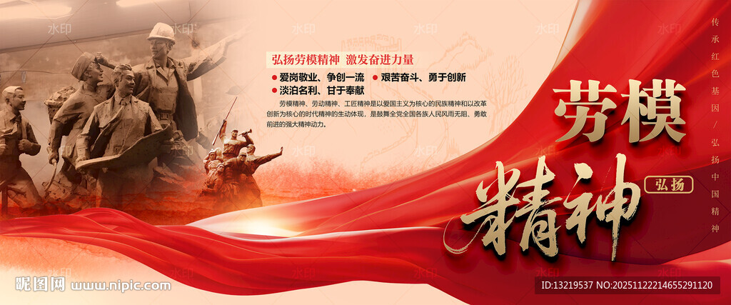 劳模精神