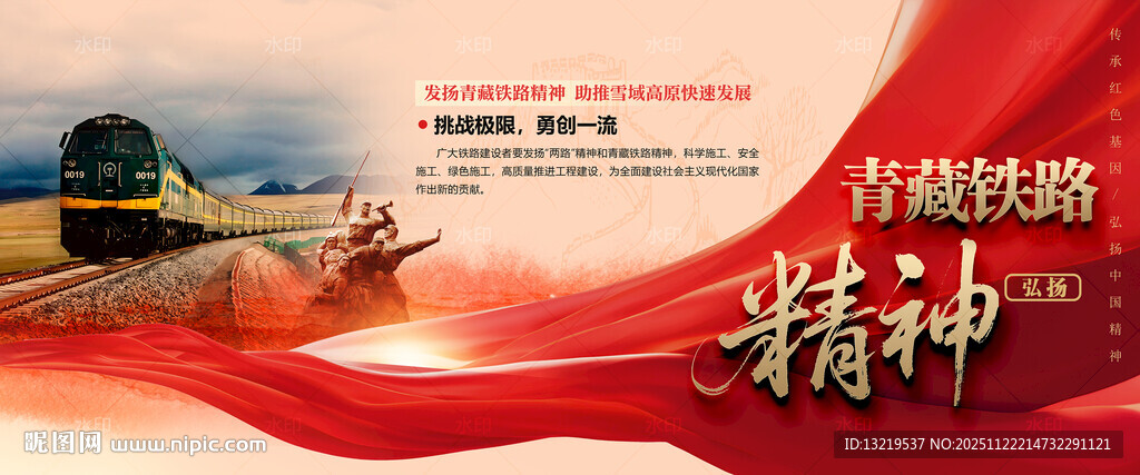 青藏铁路精神