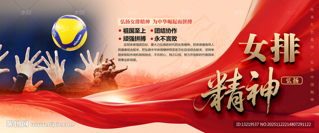 女排精神