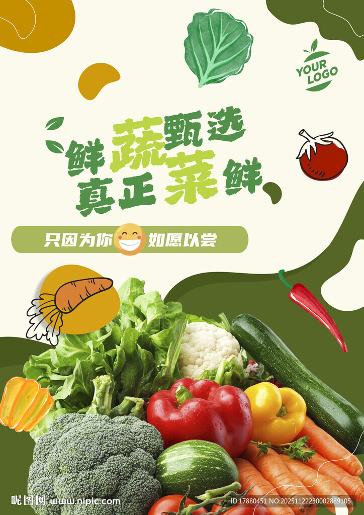 蔬菜海报
