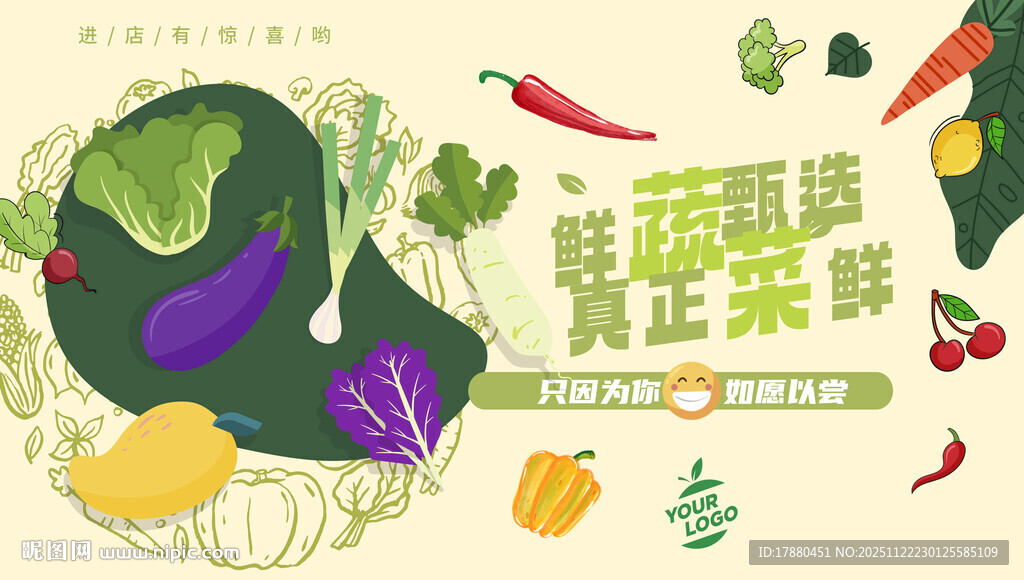 蔬菜海报
