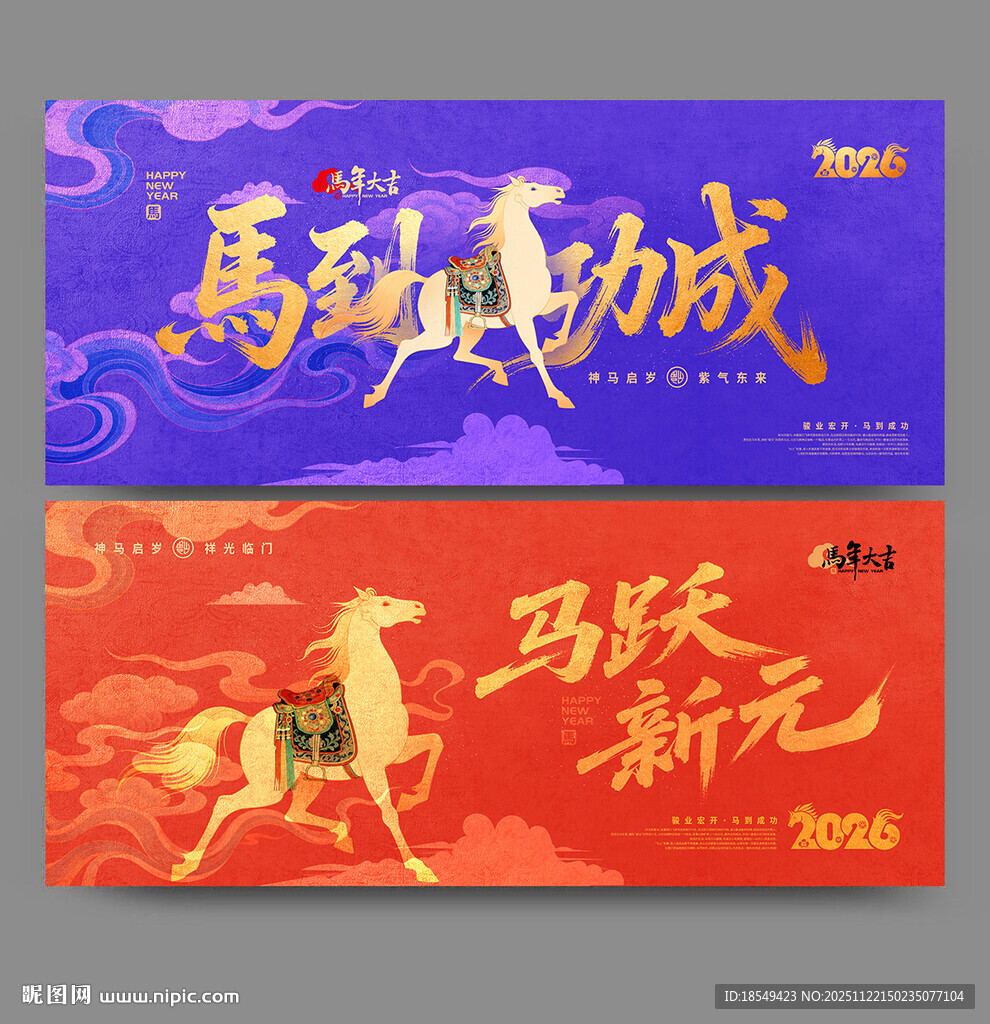 马年海报