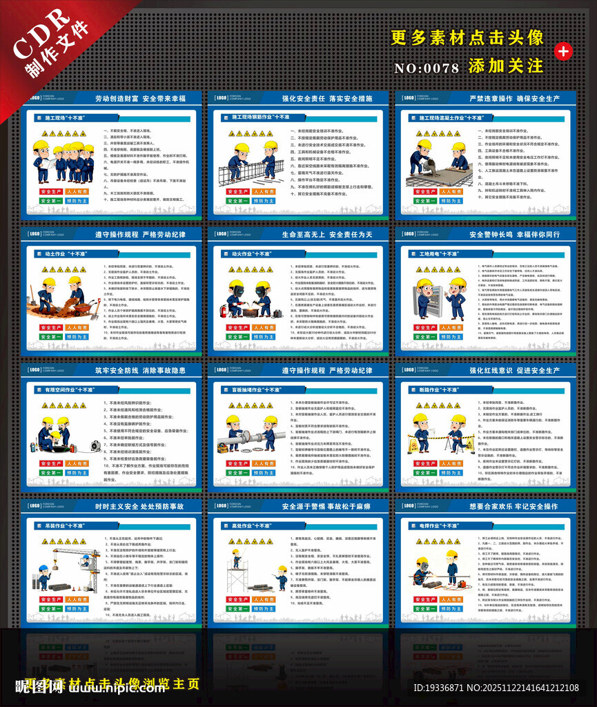 现场施工作业十不准规章制度漫画