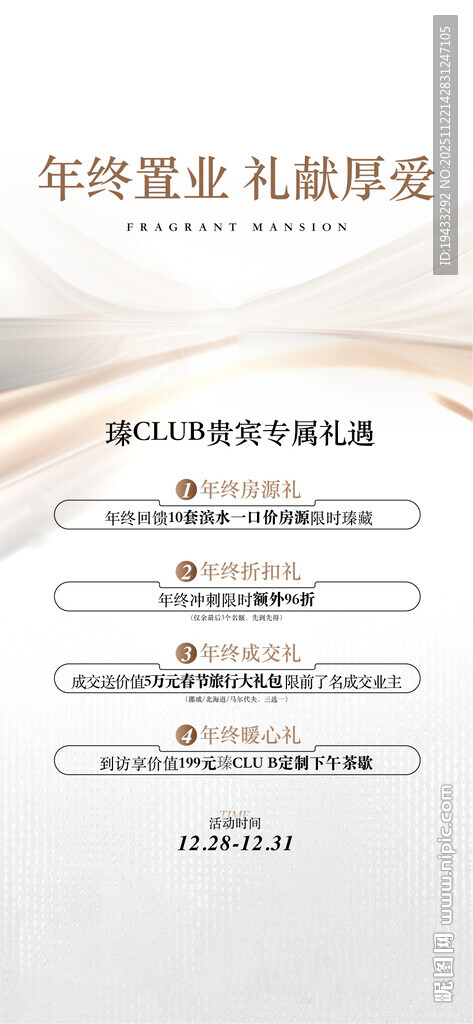 年终置业礼献厚爱专属礼遇3重礼