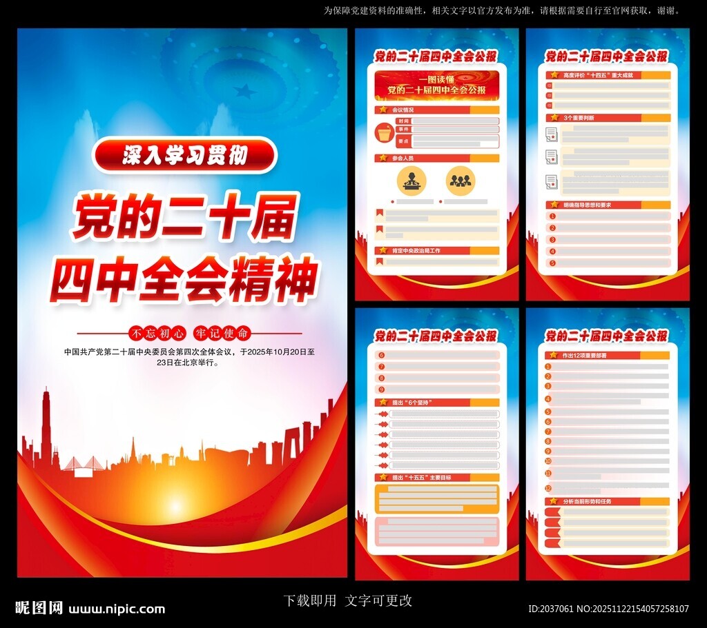 二十届四中全会