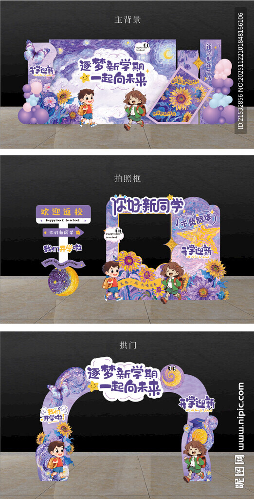 紫色星空美陈  梵高的星空