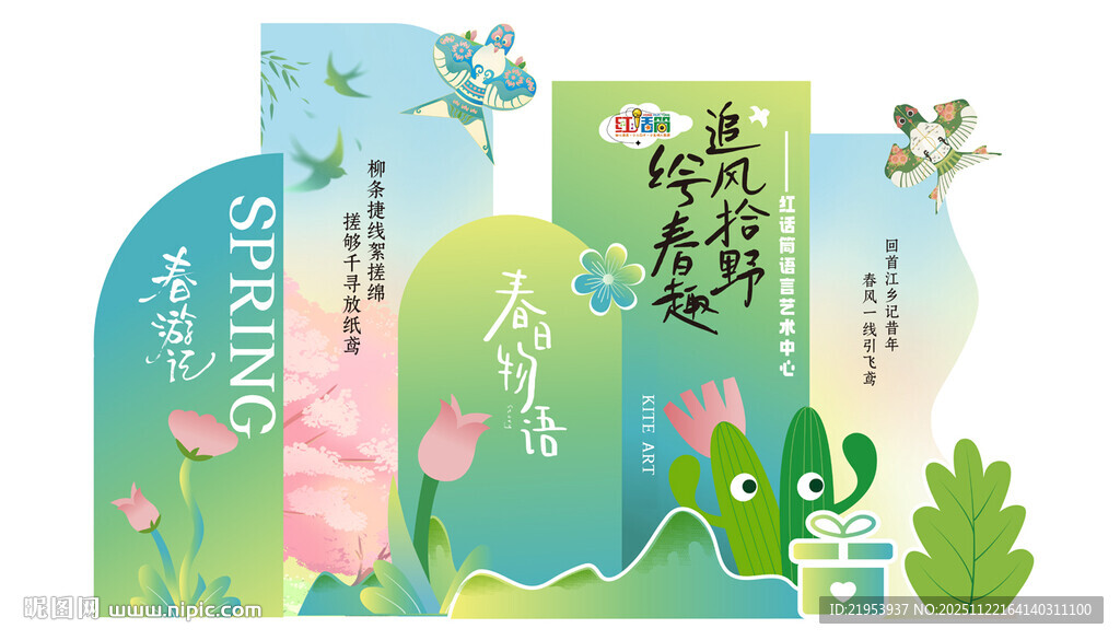 美陈 春天 绿色