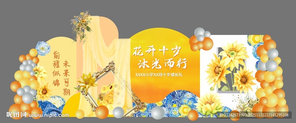 十岁成长礼图片