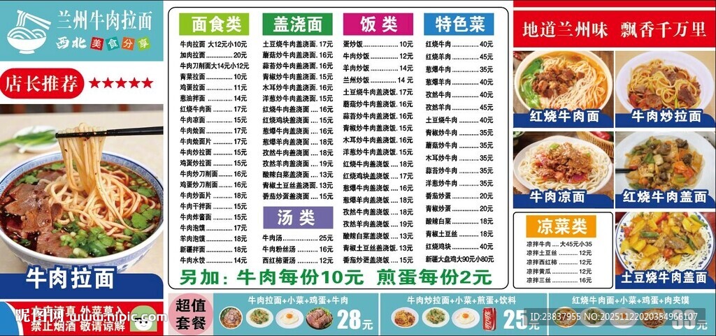 牛肉拉面 红烧牛肉 炒菜