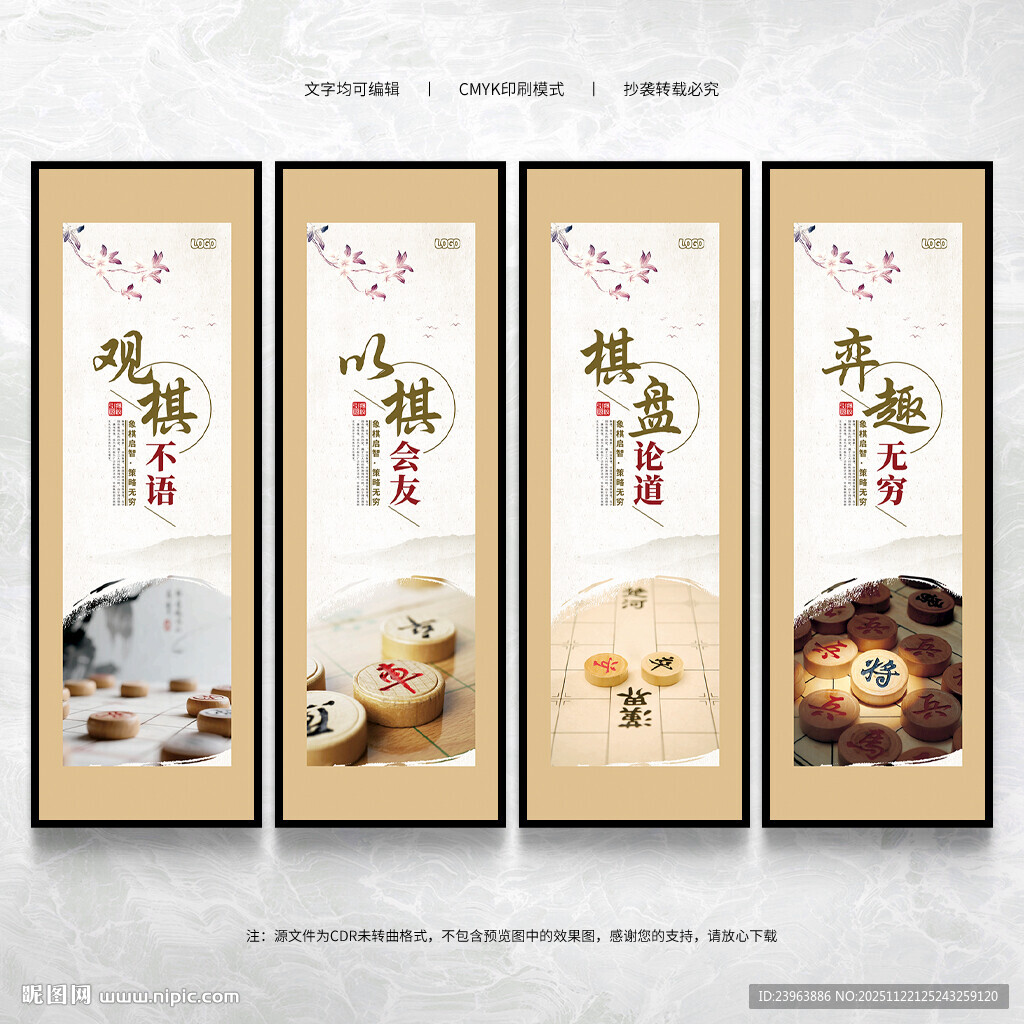 象棋展板