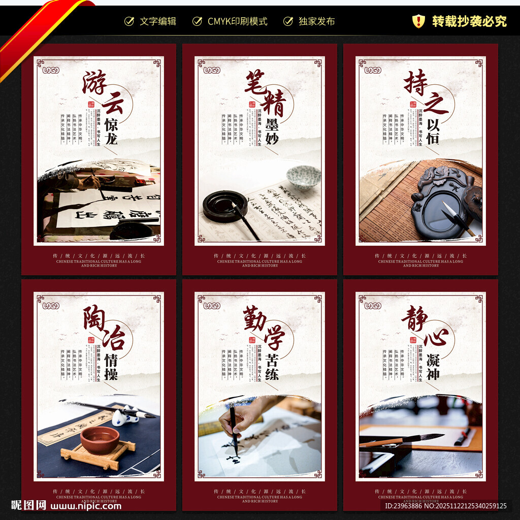 书法文化墙展板