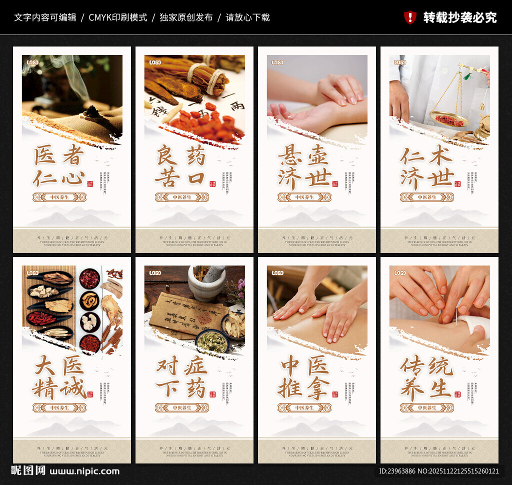 中医养生文化展板