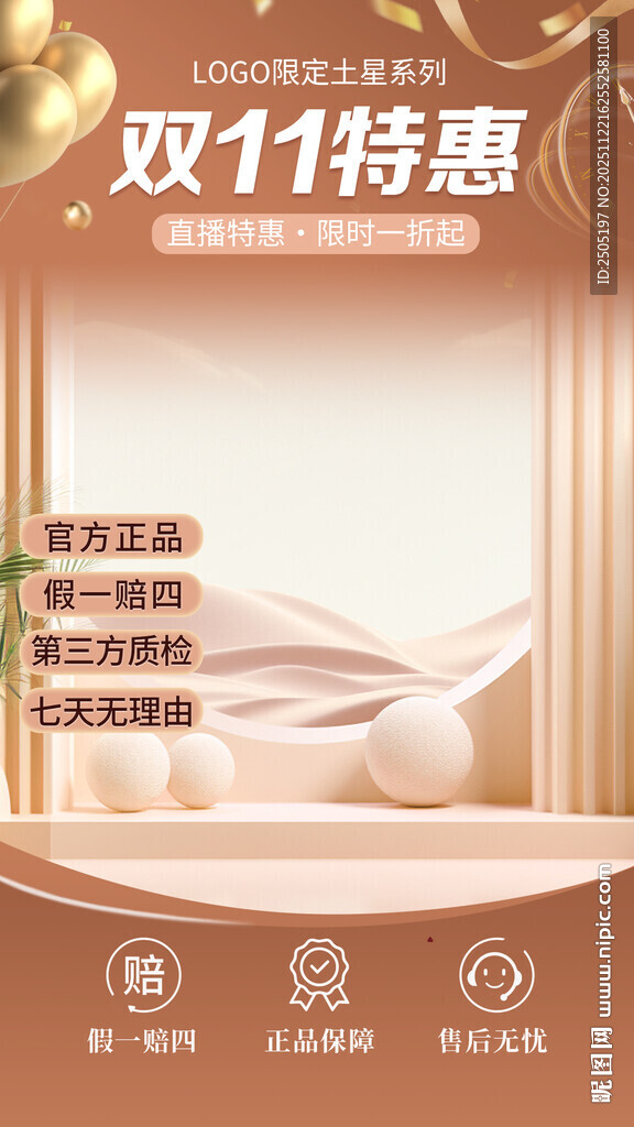 双11特惠手表直播间