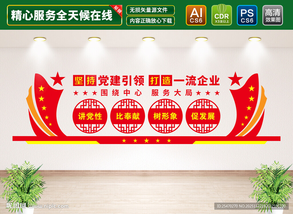 党建引领企业文化墙