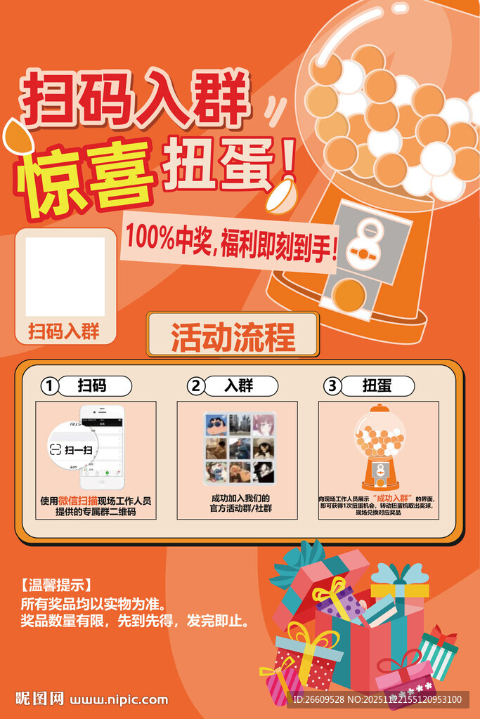 扭蛋机宣传海报