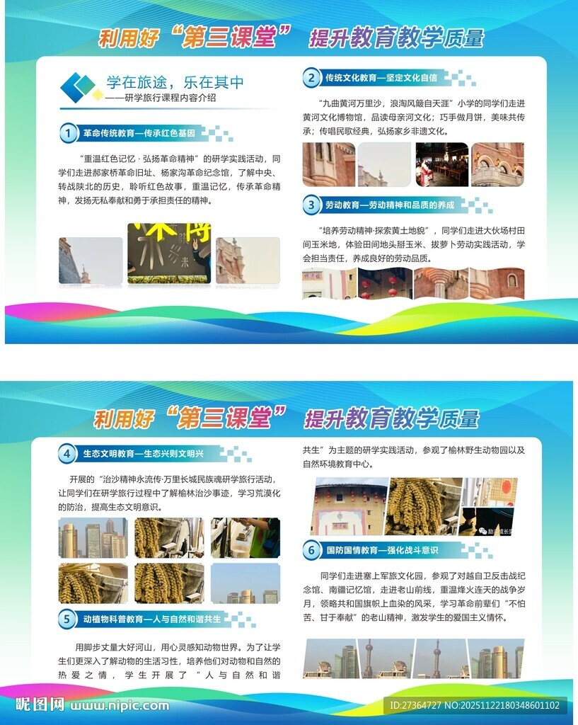 多彩校园活动宣传海报