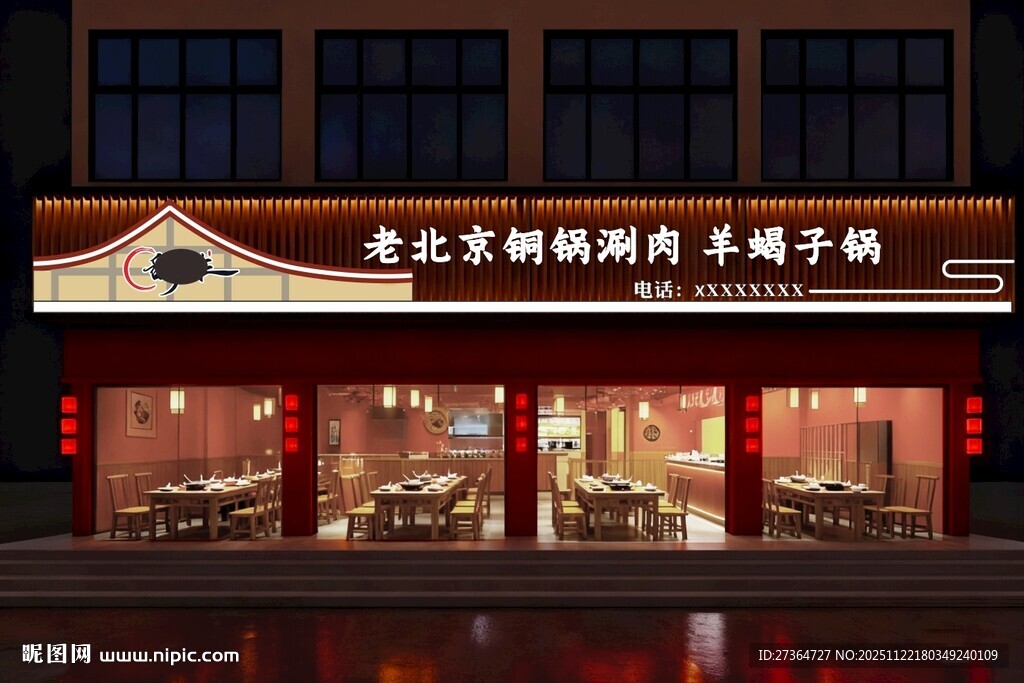 北京烤鸭涮肉羊蝎子店铺