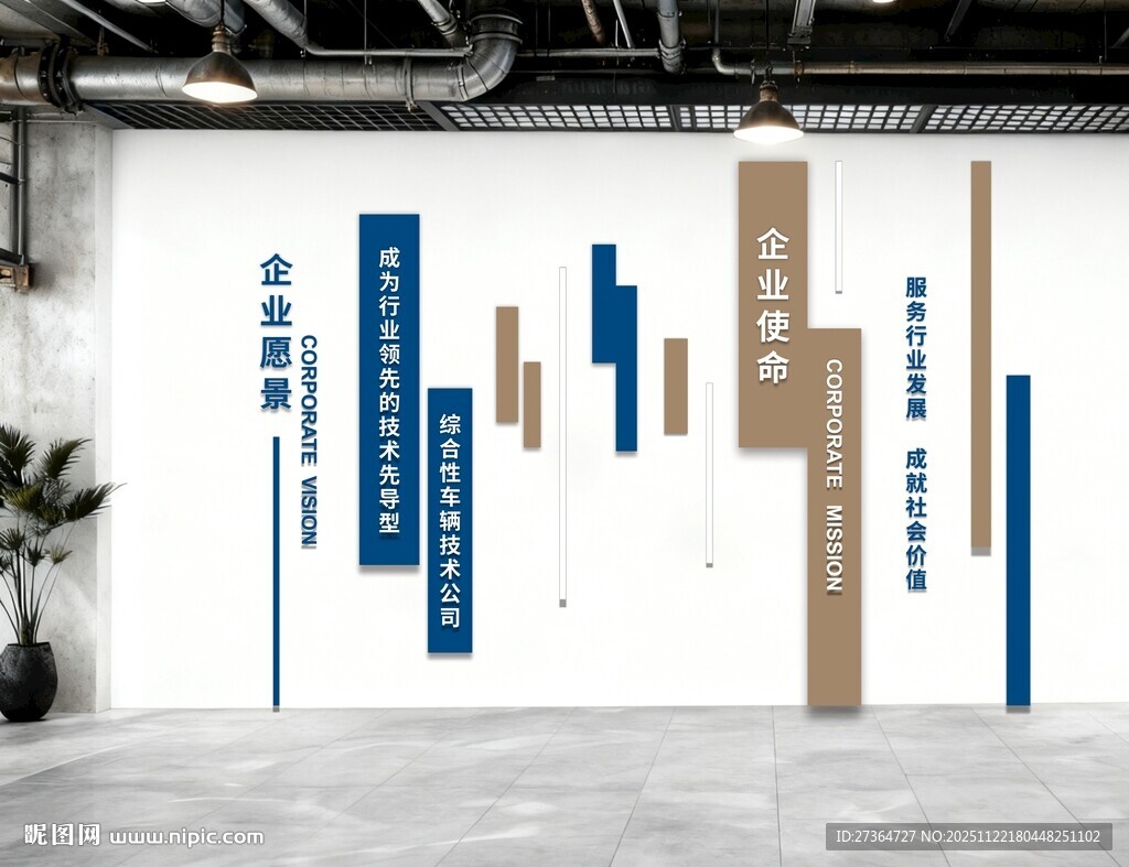 企业办公室文化墙展示