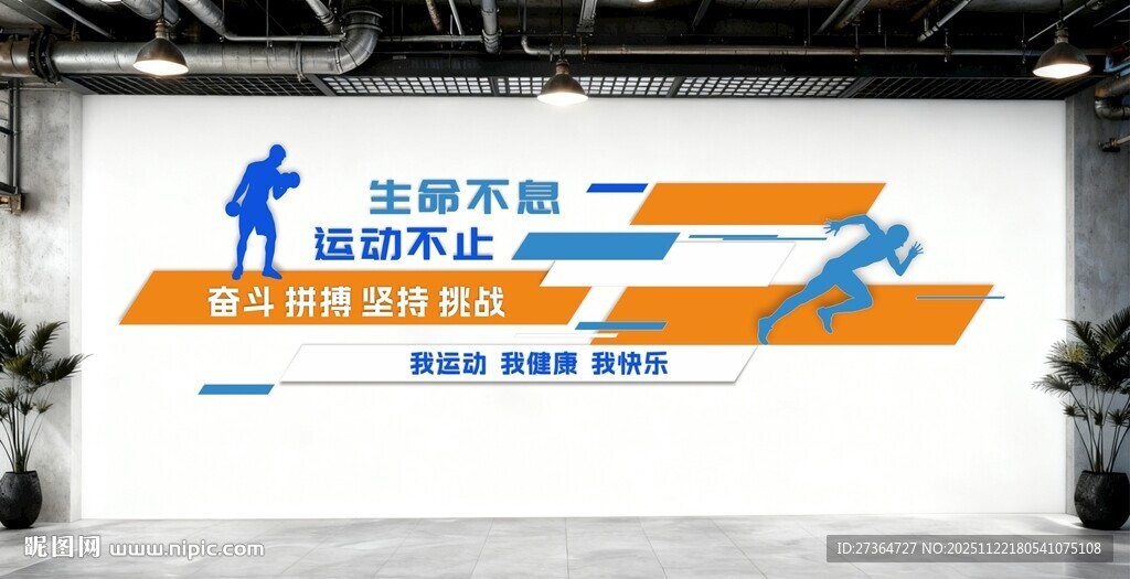 运动风采展示文化墙