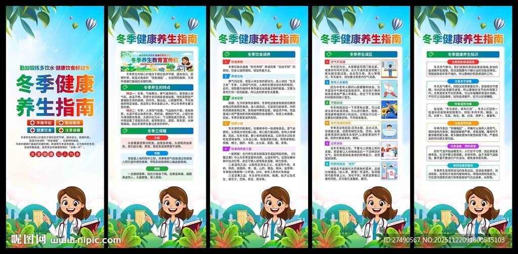 冬季养生易拉宝