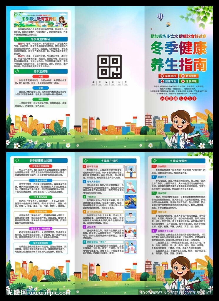 冬季养生三折页