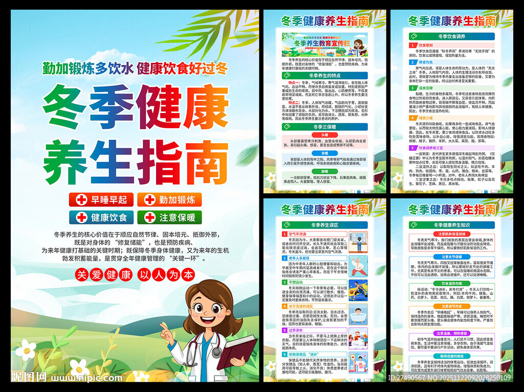 冬季养生海报
