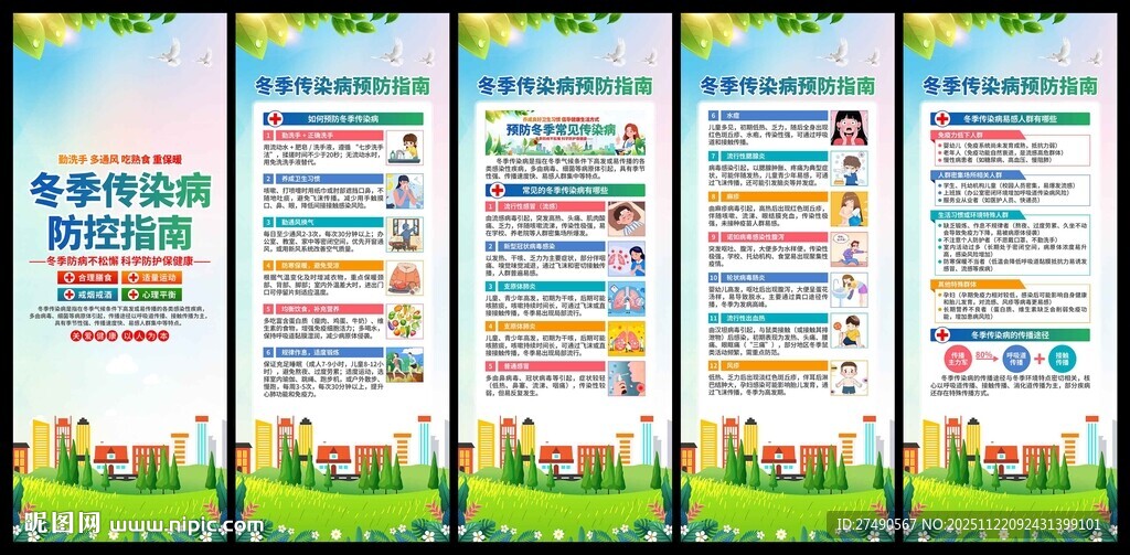冬季传染病预防易拉宝