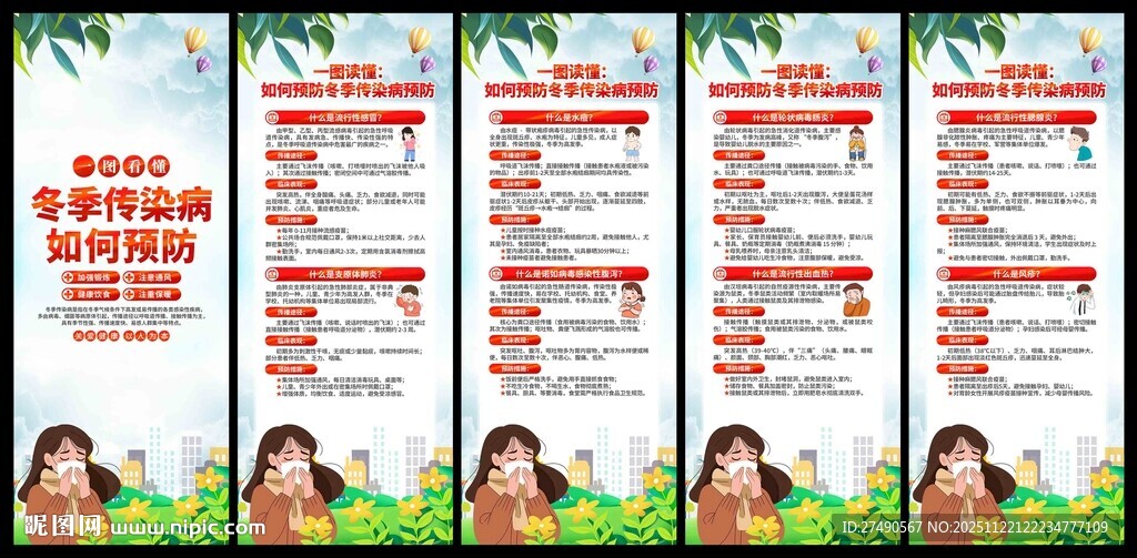 冬季传染病预防易拉宝