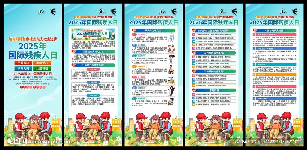 2025年国际残疾人日易拉宝