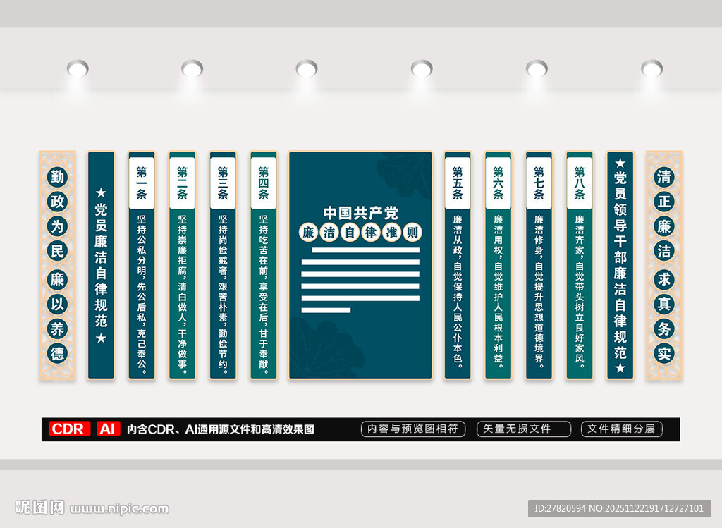 廉洁自律准则文化墙