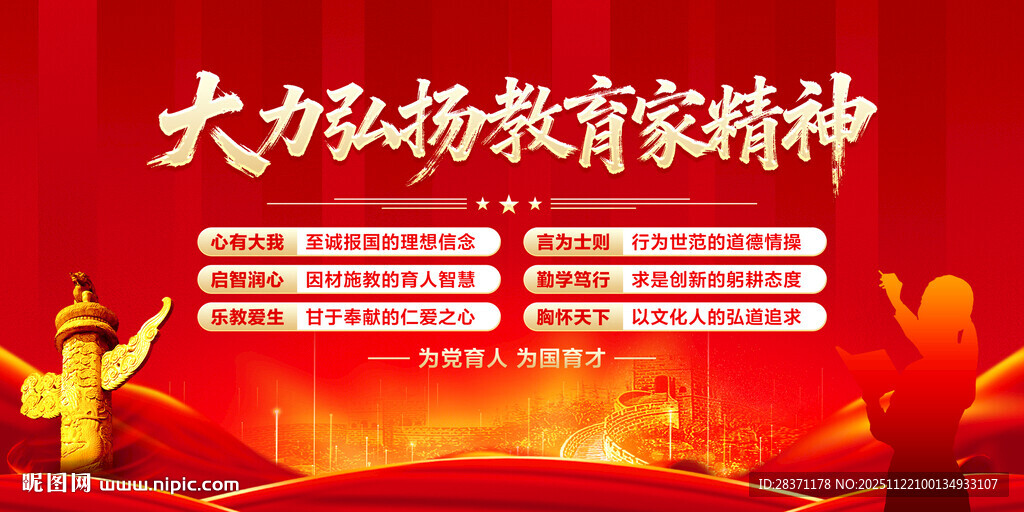 大力弘扬教育家精神